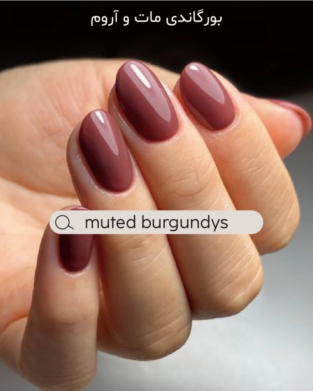 برگاندی(شرابی) مات و آرام،matte calm burgundy