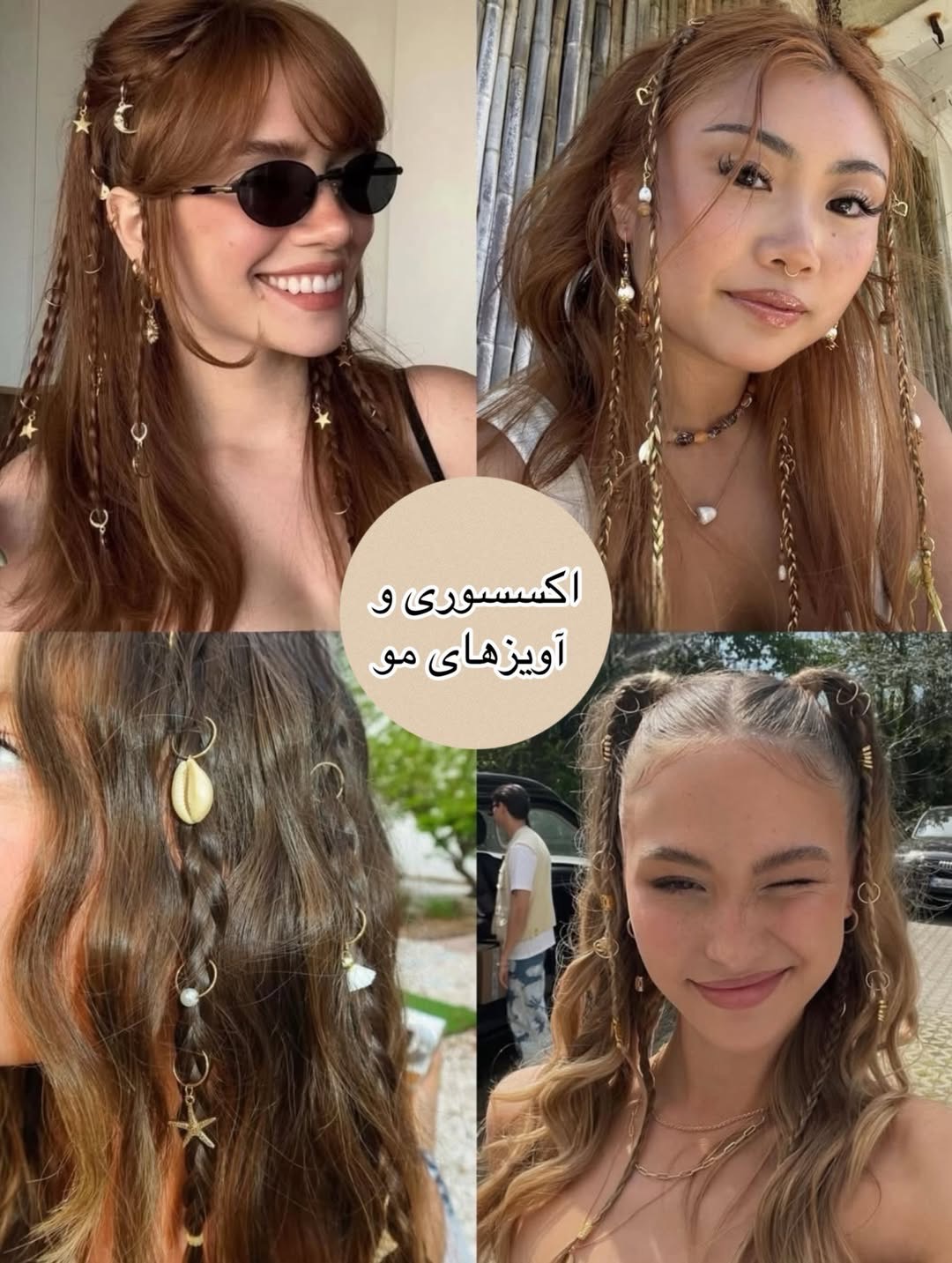 اکسسوری و آویزهای مو (Hair Charms & Accessories)