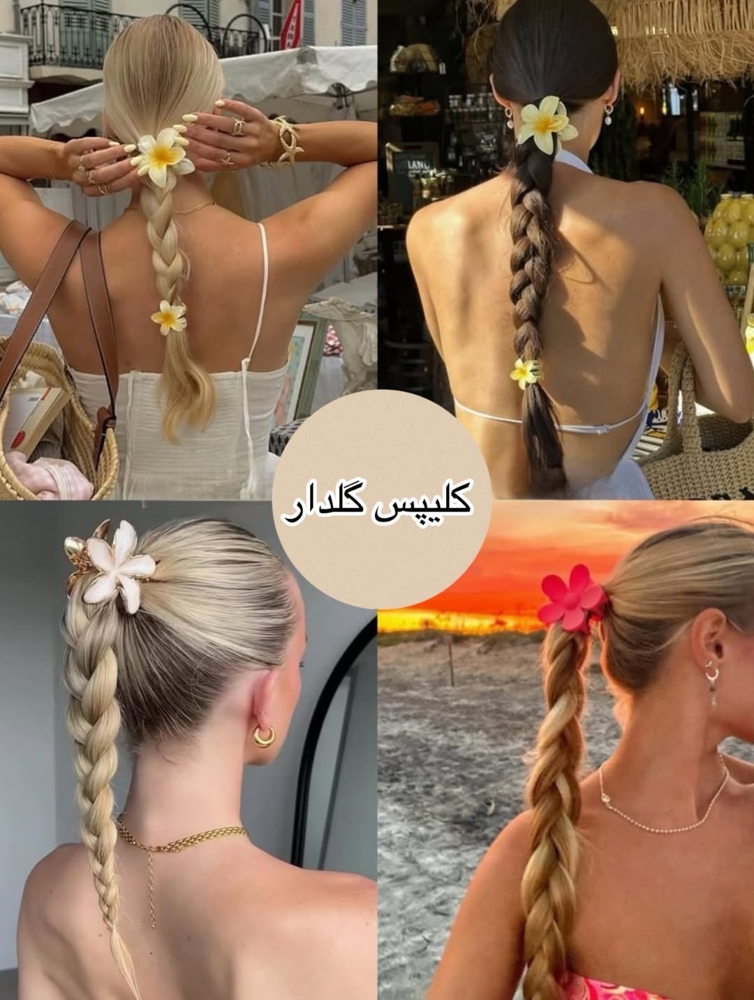 کلیپس گلدار (Floral Claw Clips)